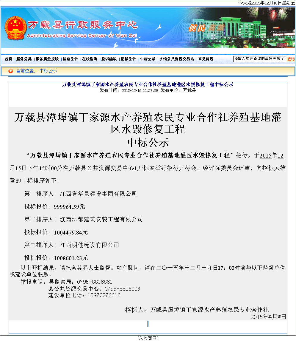 江西省华景建设集团助力万载县潭埠镇丁家源水产养殖合作社灌区水毁修复工程